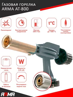 Горелка с пъезоподжигом на баллончик AT-800
