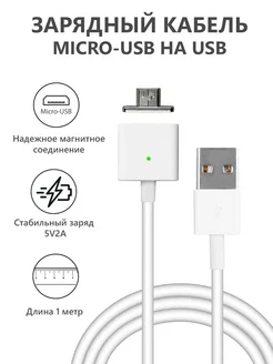 Магнитный кабель micro usb для зарядки телефона