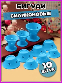 Бигуди силиконовые мягкие, 10 шт