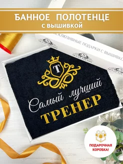 Подарок тренеру