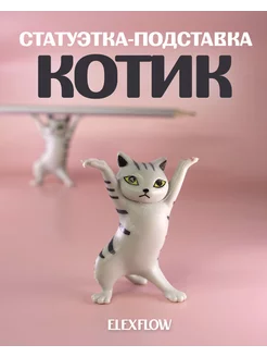 Антистресс игрушка кот коллекционная