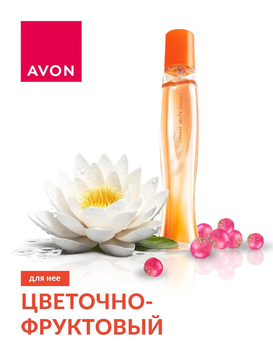 Туалетная вода summer white. Avon Summer White Sunset 50 мл.. Туалетная вода эйвон Summer White. Туалетная вода Avon Summer White Sunset. Духи эйвон Summer White Sunset.