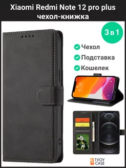 Чехол на Xiaomi Note 12 pro+ Редми нот 12 про плюс