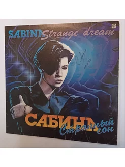 Винтажная виниловая пластинка LP Sabina Странный Сон Strange