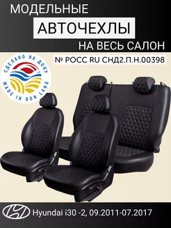 Чехлы в машину Hyundai i30