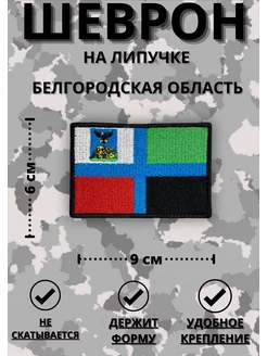 Шеврон тактический военный на липучке