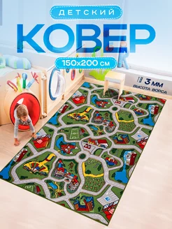 Ковер детский 150х200