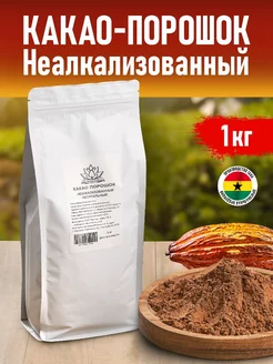 Какао порошок Неалкализованный, Натуральный 1 кг