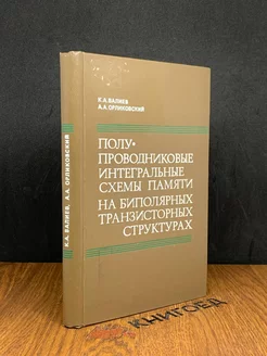 Полупроводниковые интегральные схемы памяти