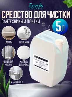 Средство для чистки сантехники и плитки, 5 л