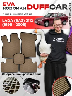 EVA коврики на LADA (ВАЗ) 2112 (1998 - 2008)