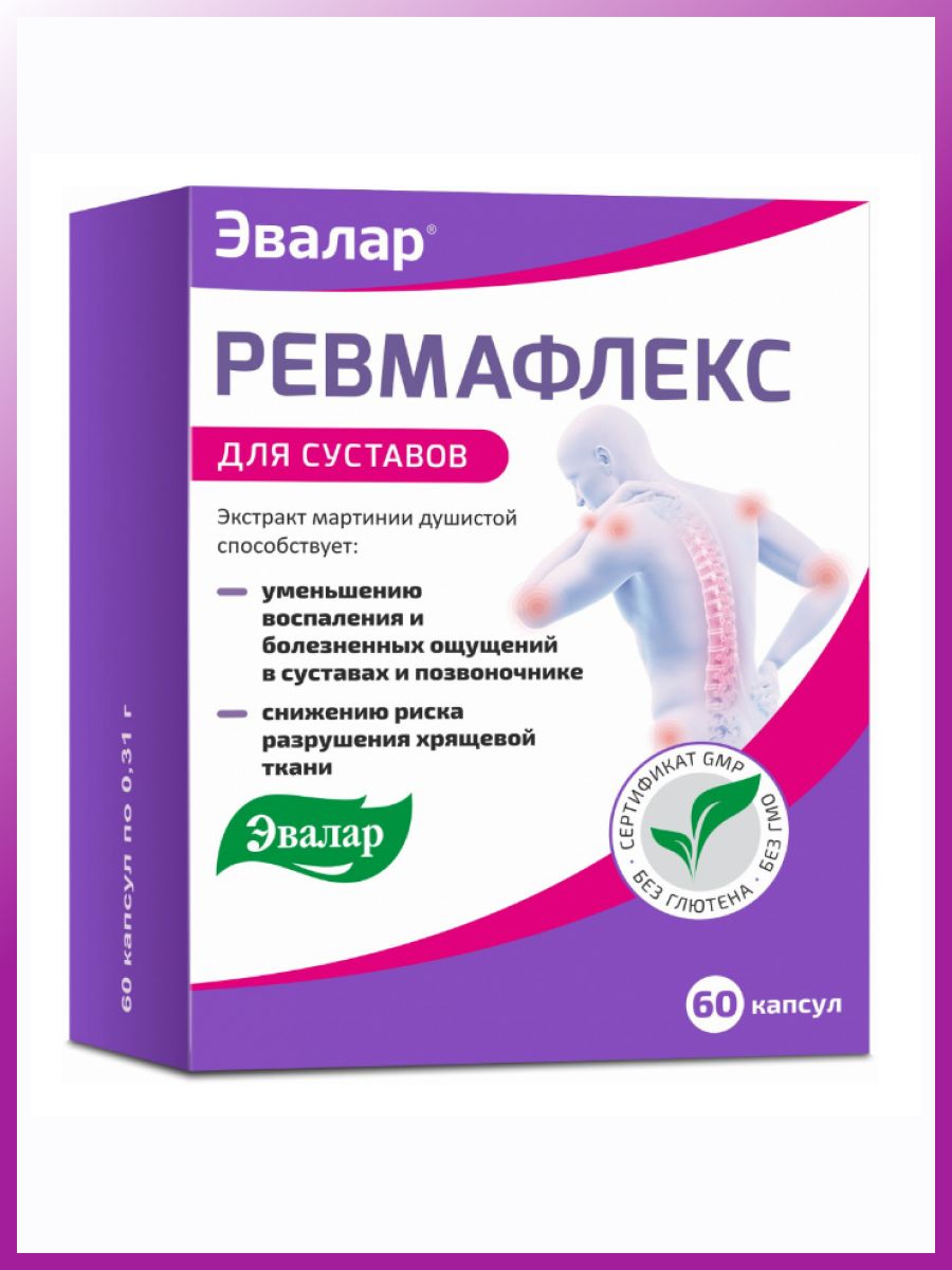 Ревмафлекс отзывы аналоги. Ревмафлекс капс. №60. Артромаксимум Мартиния капсулы. Ревмафлекс Эвалар. Артромаксимум (Мартиния капс. 0.31Г n60 Вн ) Эвалар-Россия.