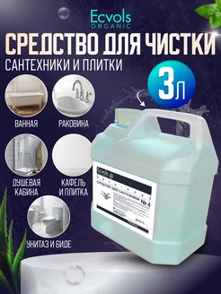 Средство для чистки сантехники и плитки, 3 л