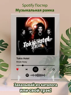 Постер Tokio Hotel - Break Away