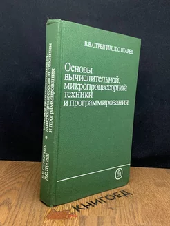 Основы вычислительной микропроцессорной техники