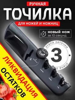 Точилка для ножей и ножниц ручная ножеточка