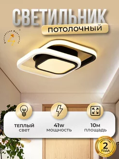 Светильник потолочный LED 41 Вт, теплый свет