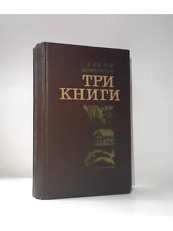 Три книги