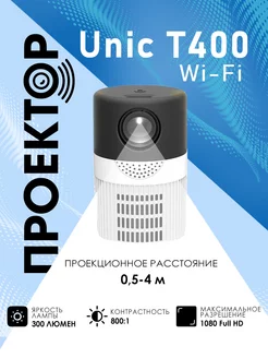 Проектор мультимедийный T400 Wi-Fi для фильмов, кинопроектор