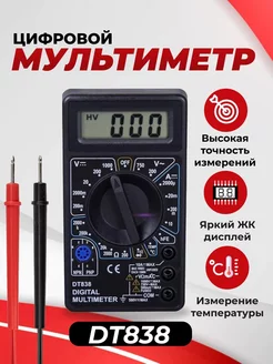 Мультиметр цифровой DT-838 тестер электрический с термопарой