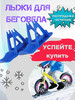 Лыжи для беговела на колеса 12" дюймов бренд GreenWayWinter продавец Продавец № 1392450