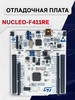 NUCLEO-F411RE, Отладочная плата на базе MCU STM32F411RET6 бренд ST Microelectronics продавец Продавец № 1386610