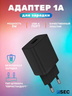 Зарядное устройство для телефона, адаптер 5V, 1А