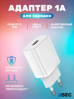 Зарядное устройство для телефона, адаптер 5V, 1А