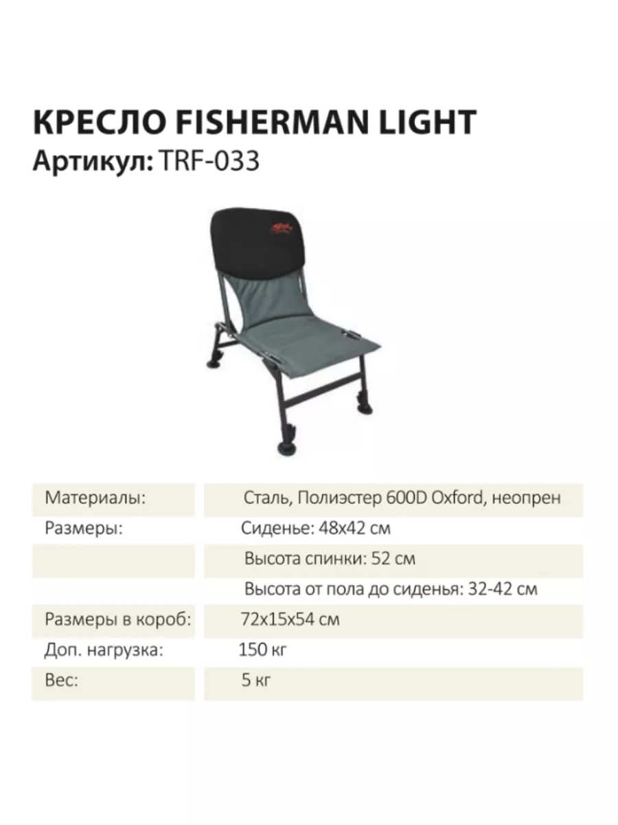 Кресло максимальный вес. Кресло Tramp TRF-041 Fisherman Ultra. Tramp TRF-033 Fisherman Light. Кресло Tramp TRF-033 Fisherman Light. Кресло Tramp TRF-033 Fisherman Light хаки/черный.