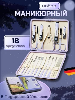 Маникюрный набор профессиональный