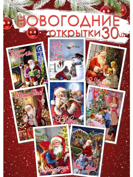 Новогодние открытки от почты России
