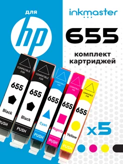 Комплект картриджей 655 для принтеров DeskJet