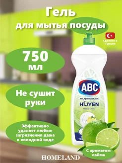 ABC Гель для мытья посуды Лайм 685 гр