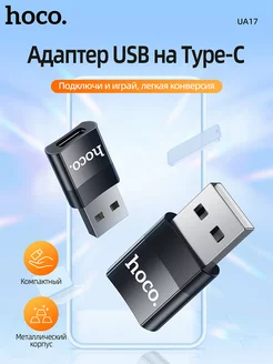 Переходник type-c usb, OTG