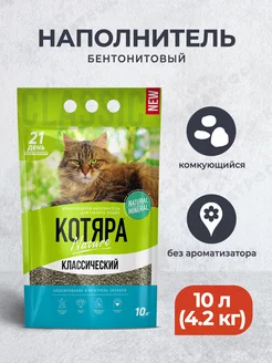 Наполнитель комкующийся бентонитовый - 10 л (4,2 кг)