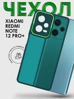 Чехол на Xiaomi Redmi Note 12 Pro Plus пластиковый матовый