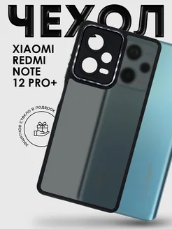 Чехол Xiaomi Redmi Note 12 Pro Plus пластиковый матовый