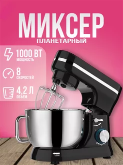 Миксер планетарный с чашей с ручкой 4,2л