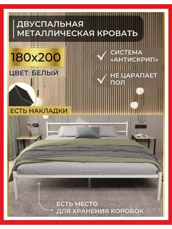 Кровать двуспальная металлическая 180х200