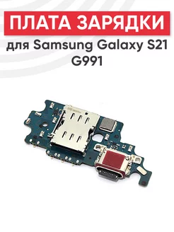 Плата с разъемом зарядки для Galaxy S21