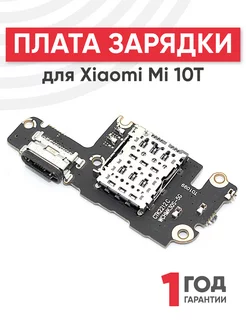 Плата с разъемом зарядки для Mi 10T