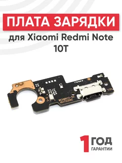 Плата с разъемом зарядки для Redmi Note 10T