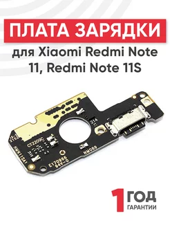 Плата с разъемом зарядки для Redmi Note 11