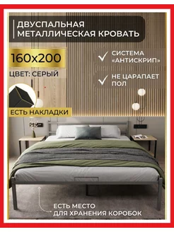 Кровать двуспальная металлическая 160х200