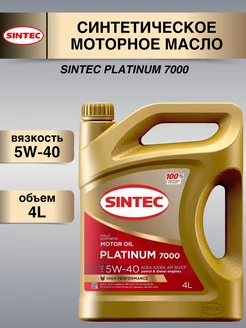 Масло моторное синтетика Platinum 5W-40 SN 4л