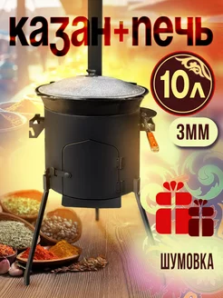 Казан чугунный с печкой 10л