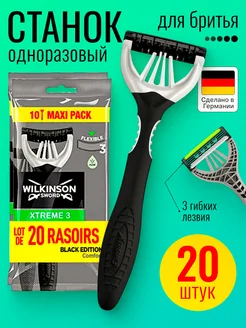 Xtreme3 Black Станок одноразовый для бритья, 20 штук