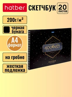 Скетчбук 20 л А4 200г кв.м на гребне, чёрный блок