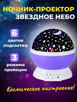 Проектор-ночник STAR MASTER