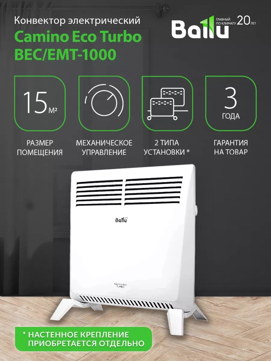 Конвектор Ballu 1000. ТЭН для конвектора Ballu 1000вт.